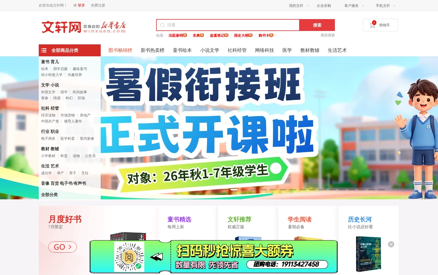 文轩网 页面快照
